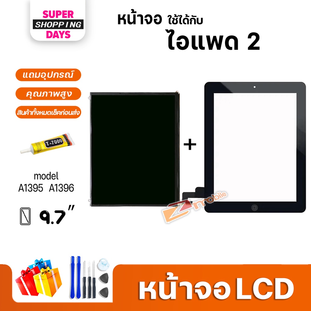 หน้าจอ สำหรับ ไอแพด 2 (ไอแพด2) จอ+ทัช Display Screen Touch ไอแพด2 9.7 inches,A1395 A1396