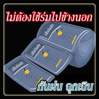 เสื้อกันฝนแบบใส ราคาถูก ฟรีไซส์ ชุดกันฝนผู้ใหญ่​ เด็กโตใส่ได…