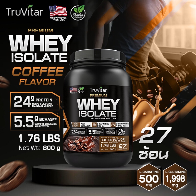 ส่งฟรี!   TruVitar เวย์โปรตีน USA Premium WHEY PROTEIN Coffee รสกาแฟ โปรตีนสูง กล้ามชัด ดื่มง่าย!