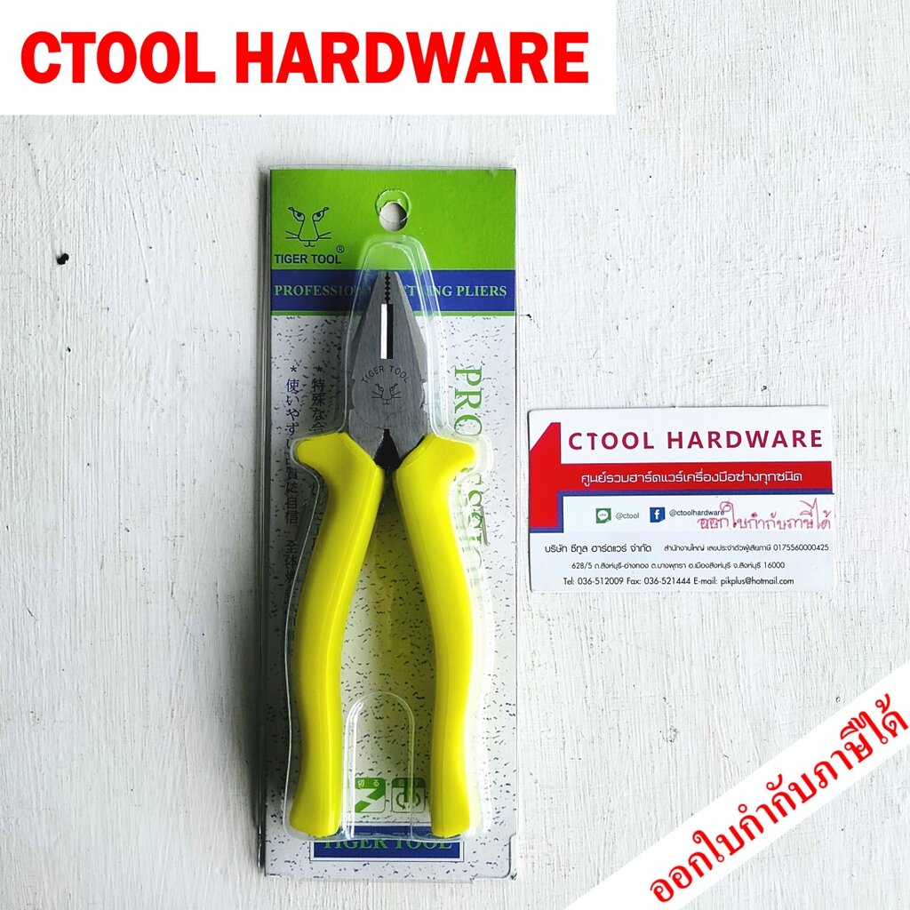 คีมปากจระเข้ 6 นิ้ว CPB-150G(42) TIGER TOOL ด้ามหนา ของแท้ 100% Authentic Cutting Pliers 150mm. - ซีทูล Ctoolhardware