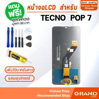 หน้าจอ TECNO POP 7 จอ จอชุด จอ+ทัช จอTECNO จอPOP7 LCD Display screen Touch TECNO POP 7
