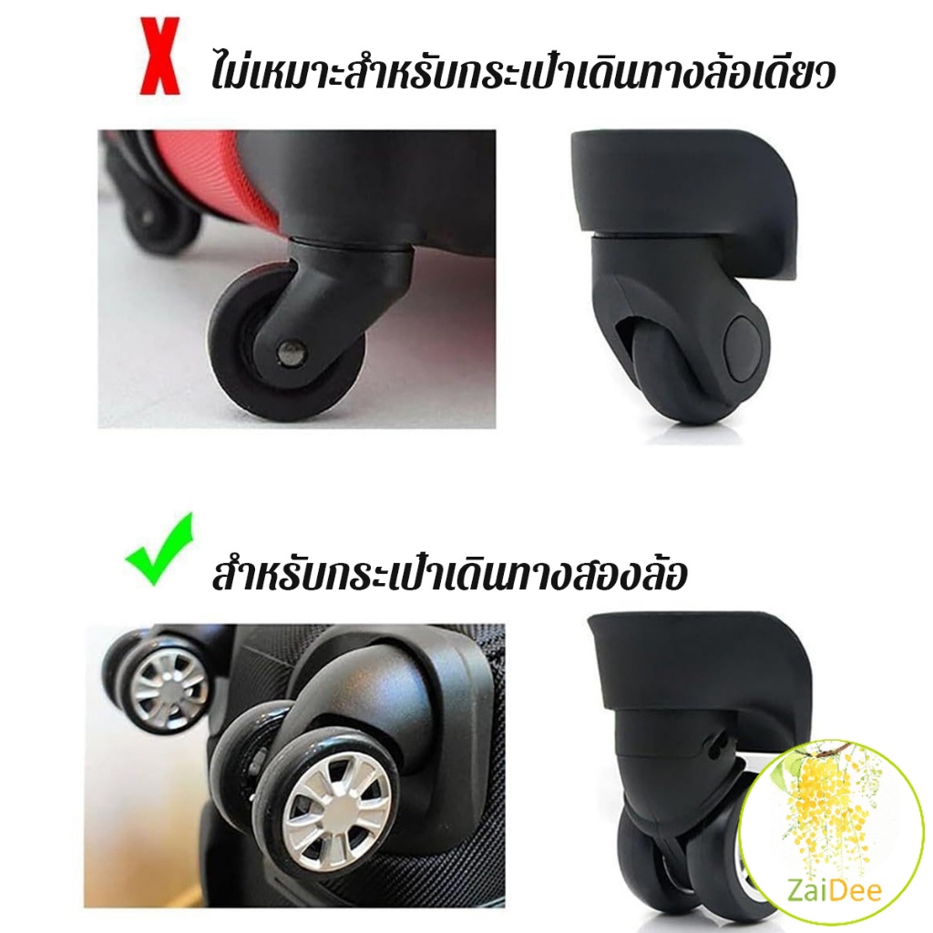 ปลอกหุ้มล้อกระเป๋าเดินทาง 8 ชิ้น ต่อชุด ลดเสียงรบกวน ปกป้องล้อ แผ่นปิดเสียง Luggage Wheels Cover