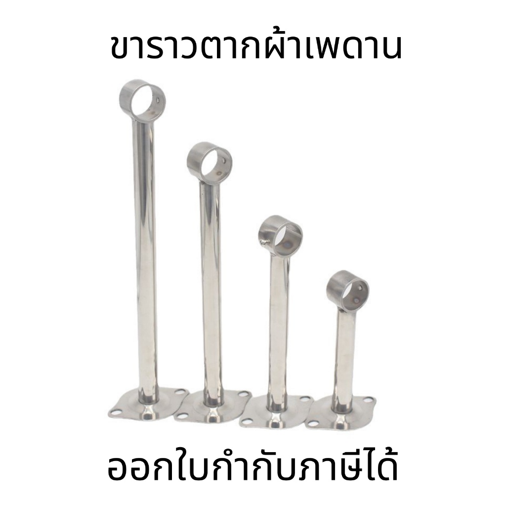 ขาราวตากผ้าเพดาน (1 ชุด 2 ชิ้น) แถมพุกเหล็ก ราวแขวนของ สแตนเลส