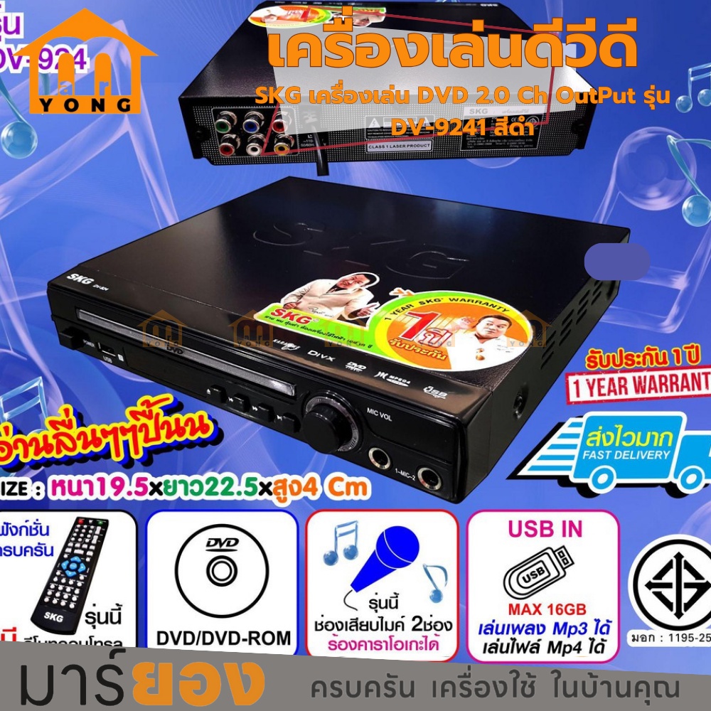 SKG เครื่องเล่น DVD 2.0 Ch OutPut รุ่น DV-9241 สีดำ