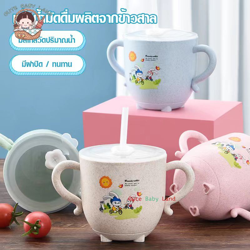 Cute Baby แก้วหัดดื่ม 270ml พร้อมหลอดมีฝาปิดกันกระแทกแก้วเด็กนั่งดูดโซฟาแป้ง PP (จัดส่งจากประเทศไทย)