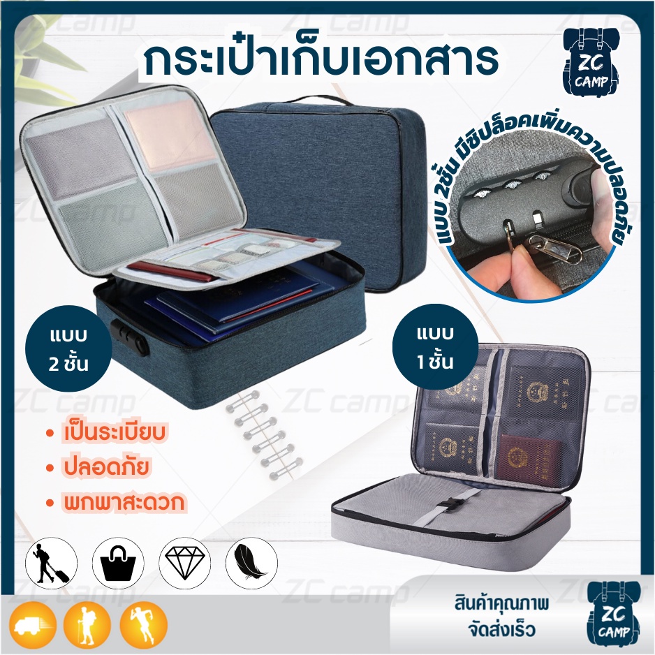 พร้อมส่ง ZC CAMP กระเป๋าเอกสาร กระเป๋าเก็บเอกสาร เหมาะสำหรับเก็บเอกสารสำคัญ โฉนด พาสปอร์ต แบบ 2 ชั้นมีที่ล็อก