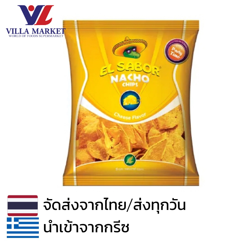 El Sabor Chips Cheese 225g ข้าวโพดทอดกรอบรสชีส นำเข้าจากประเทศกรีซ ขนม ขนมข้าวโพด รสชีส