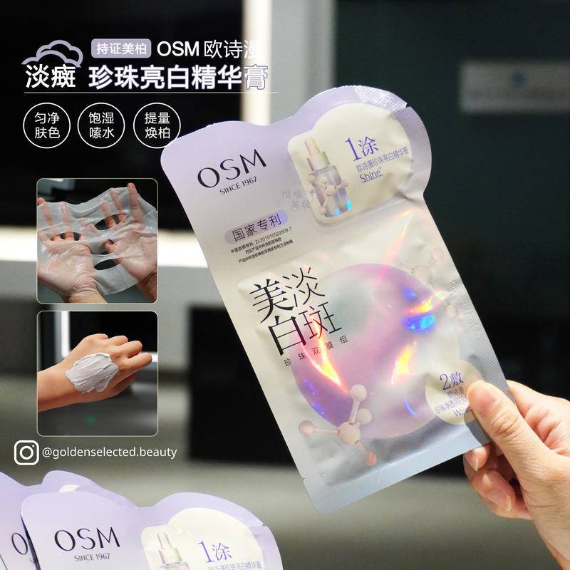 Osm มาสก์หน้า ไวท์เทนนิ่งสปอตไลท์เทนนิ่ง กล้ามเนื้อหน้า หลอดไฟเลดี้! Osiman มาสก์หน้า ไวท์เทนนิ่ง ประกายมุก ให้ความชุ่มชื้น สองชั้น