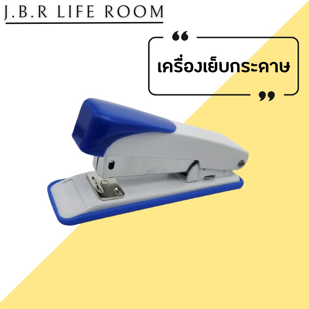 แม็กเย็บกระดาษ แม็คเย็บกระดาษ แม็กเย็บกระดาษ35 รุ่น 207(สุ่มสี) เบอร์ 3/35 เย็บได้สูงสุด 20 แผ่น JBR Life Room