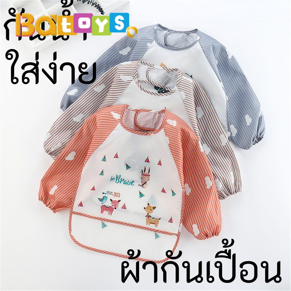 #ผ้ากันเปื้อนเด็ก #ผ้ากันเปื้อนกันน้ำ #ผ้ากันเปื้อนแขนยาว #ของใช้เด็ก #ของใช้ทารก