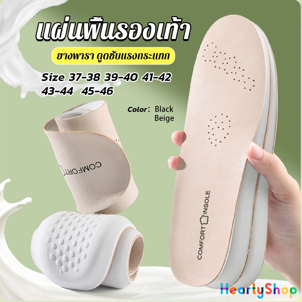 HeartyShop แผ่นพื้นรองเท้า สําหรับรองเท้ากีฬา ยางพารา ดูดซับแรงกระแทก ป้องกันกลิ่น Shoes Insole