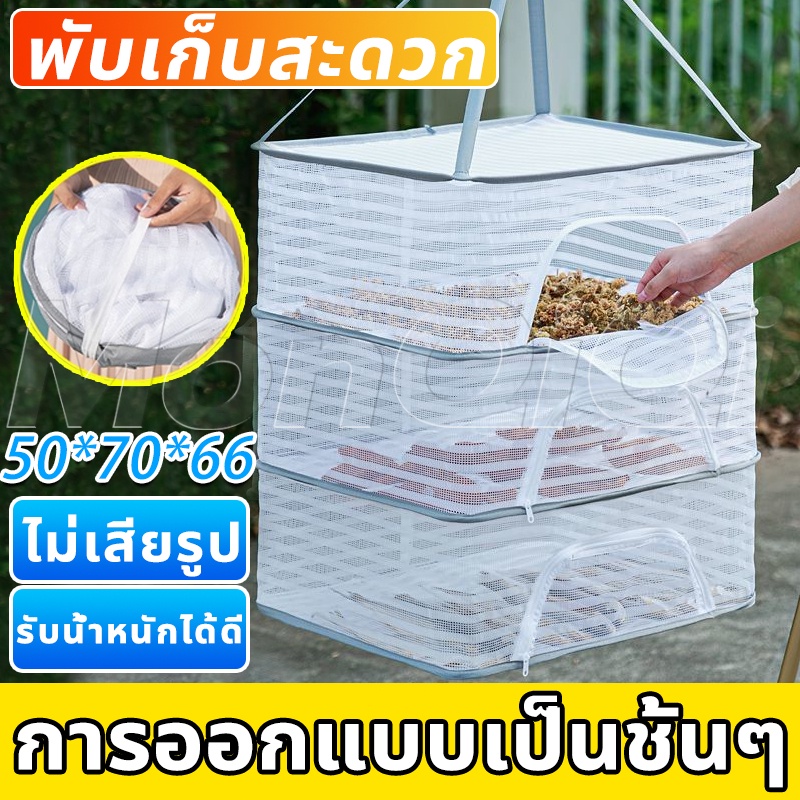 ที่ตากอาหาร มุ้งตากอาหาร ที่ตากอาหาร 3 ชั้น มุ้งตากอาหาร มี 3 ขนาด พร้อมซิปปิดกันแมลง ที่ตากหมู คอนโดตากปลา ที่ตากปลา