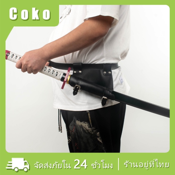 ซองใส่ดาบเข็มขัดคอสเพลย์ ดาบพิซาตอสูร หนังPU เข็มขัดคาตานะ
