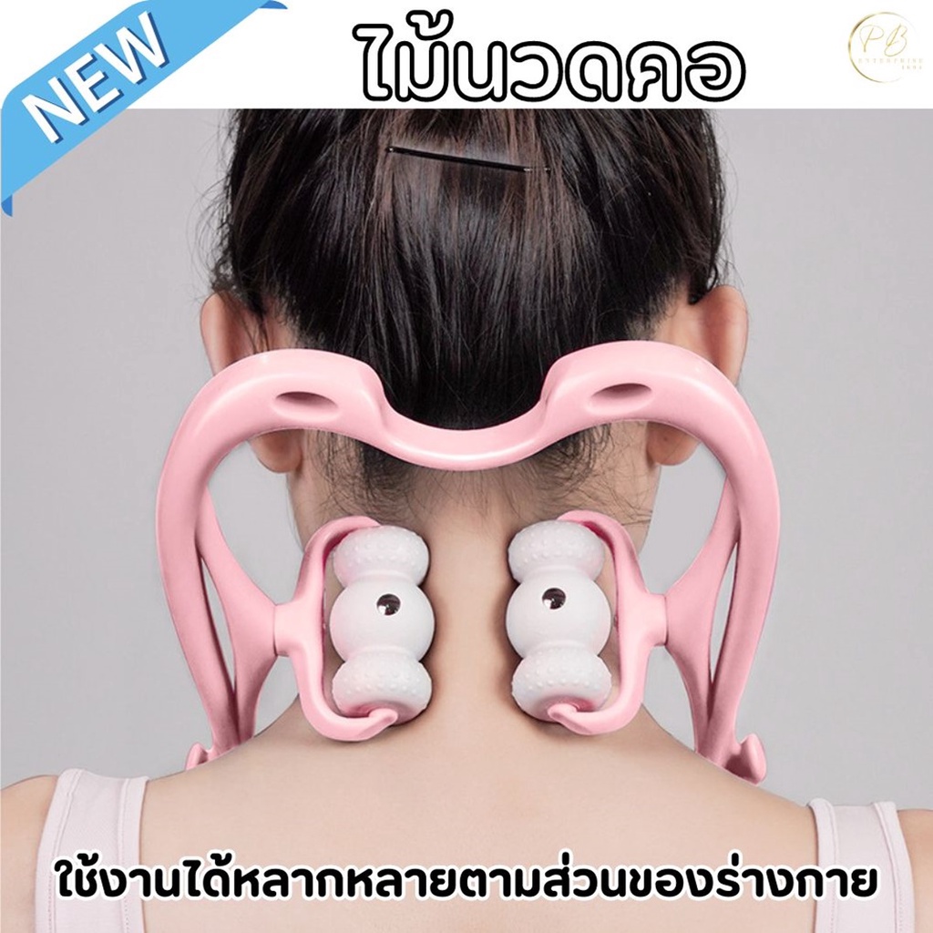 เครื่องนวดปวดต้นคอ บ่า ไหล วิธีแก้ปวดหลัง ราคาโรงงาน Neck Shoulder Pain ไหล่ขวา ไหล่ซ้าย ที่นวดผ่อนคลายสำหรับผู้ชาย