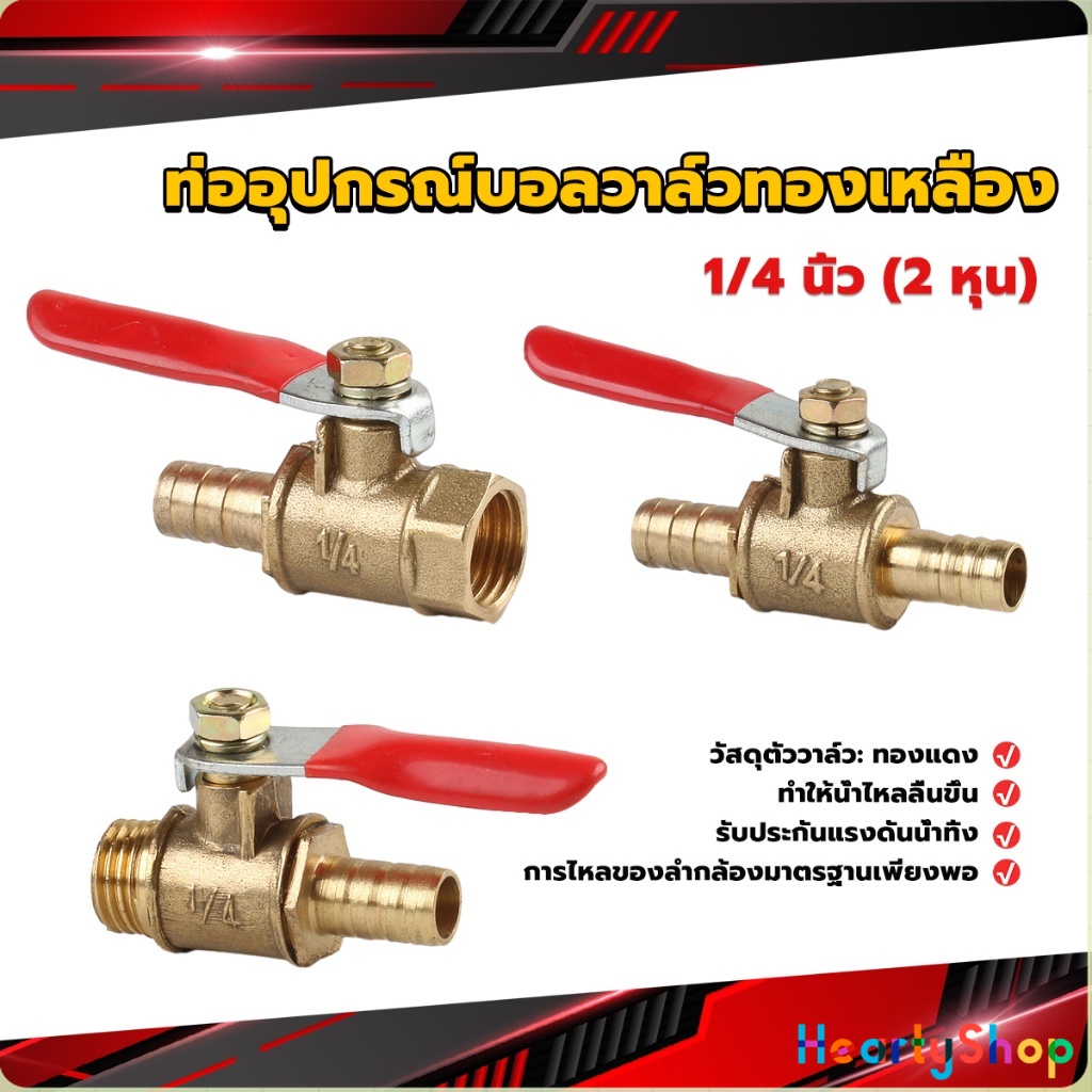 HeartyShop วาล์วเปิด ปิด ท่ออุปกรณ์บอลวาล์วทองเหลือง มินิบอลวาวล์ 1/4นิ้ว 8 มม.  pneumatic ball valve