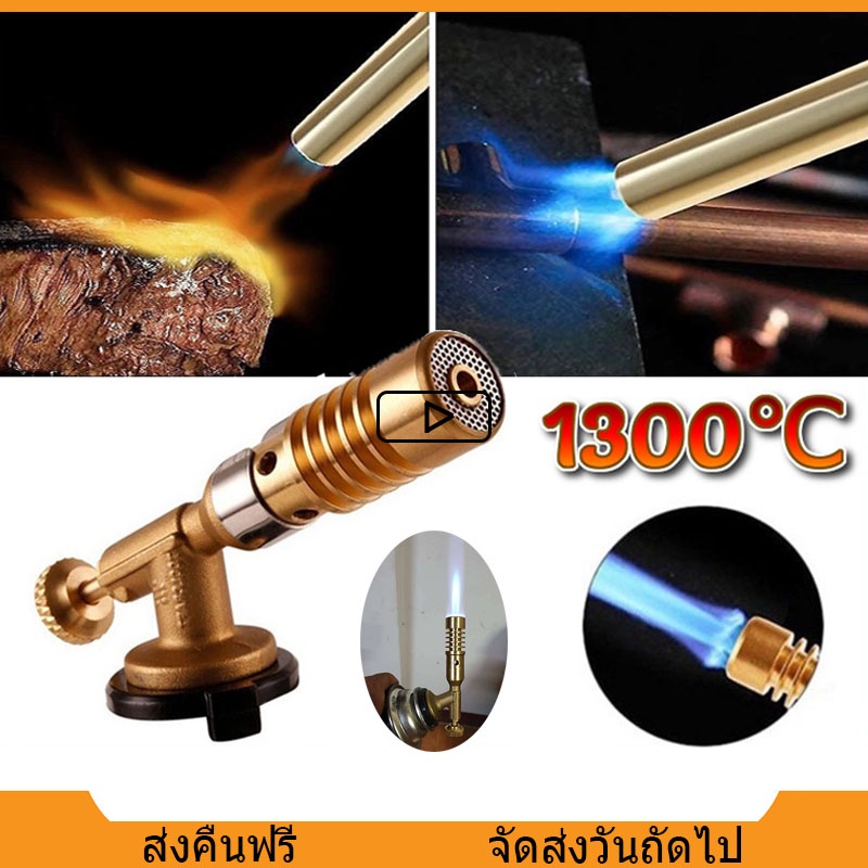 หัวพ่นไฟ หัวพ่นแก๊สสำหรับแก๊สกระป๋อง ความร้อนสูง 1300 องศาเซลเซียส ปรับเบา-แรงได้ แคมป์ปิ้ง