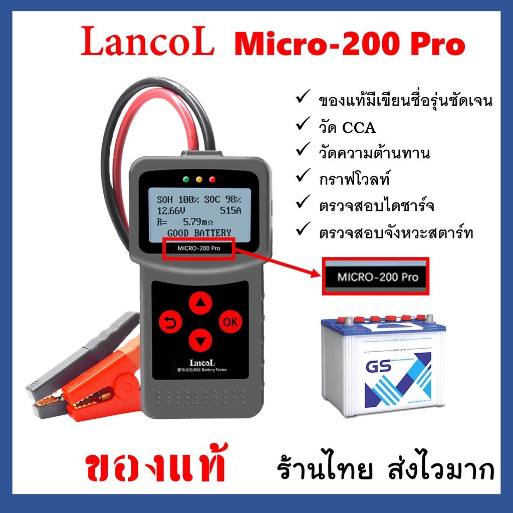 ของแท้ มีประกัน เครื่องวัดCCA แบตเตอรี่ Lancol รุ่น Micro 200 Pro เครื่อง ทดสอบCCA Battery Tester