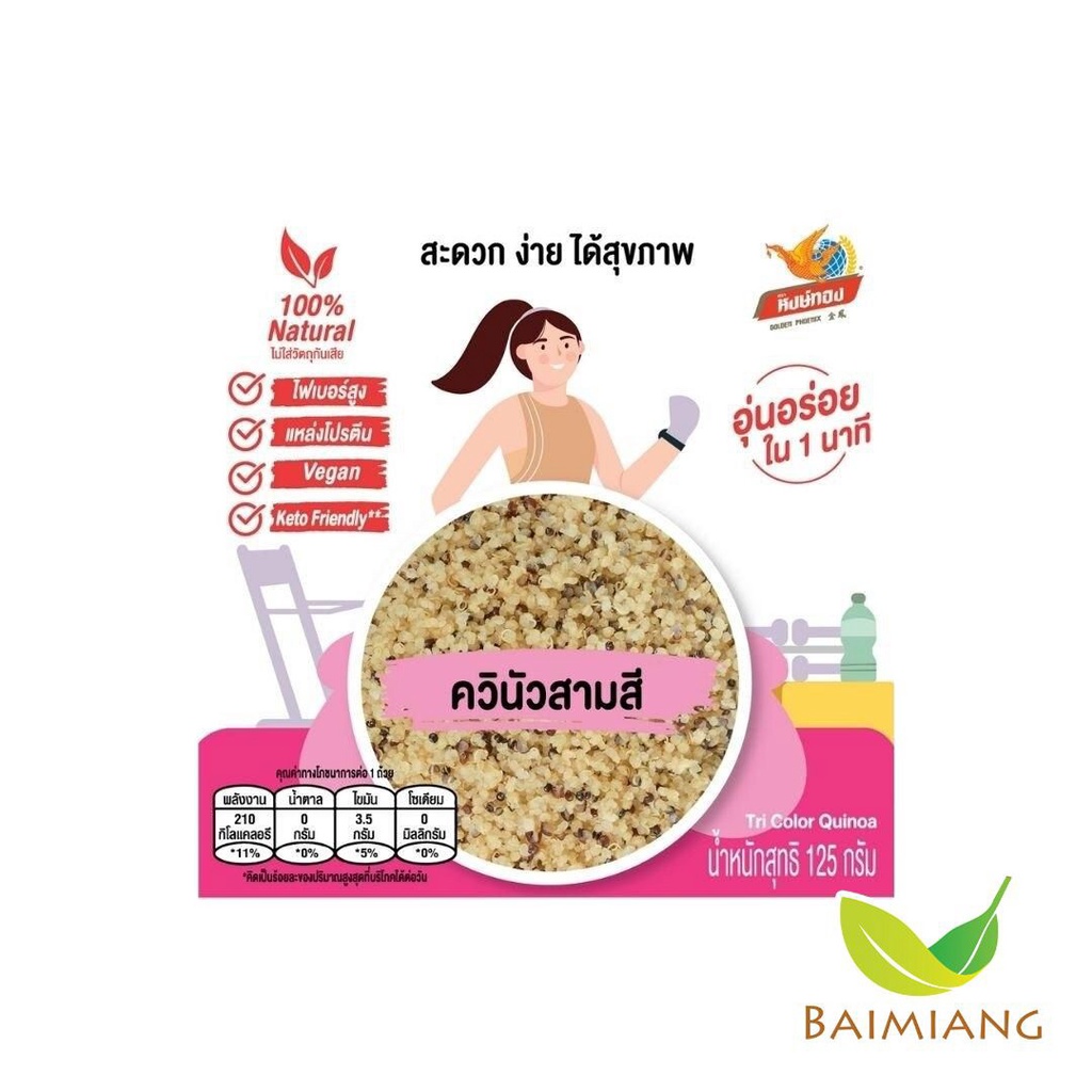 Hongthong Plant Based ควินัวสามสีพร้อมทาน ขนาด 125 กรัม (00246)