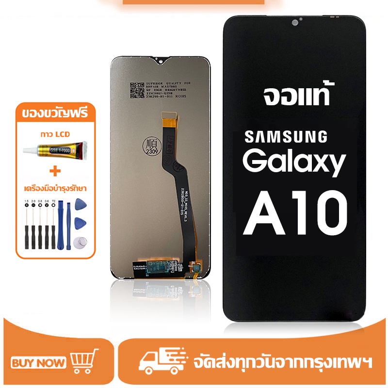 หน้าจอ Samsung Galaxy A10 จอ LCD หน้าจอจริง 100% เข้ากันได้กับรุ่นหน้าจอ ซัมซุง กาแลคซี่ A10/A105/A105F ไขควงฟรี+กาว