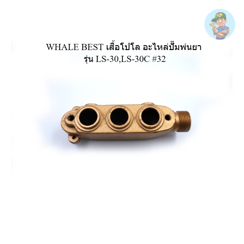 👨‍🔧 WHALE BEST เสื้อโปโล อะไหล่ปั๊มพ่นยา รุ่น LS-30,LS-30C #32