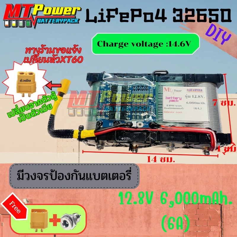 [ส่งด่วนในไทย]แบตเตอรี่ลิเธียม 32650 12.8V 6,000mAh.(6A) 12.8V แบตลำโพงบลูทูธ DIY