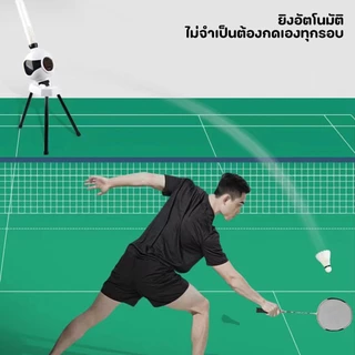 (ส่งจากกทม.) เครื่องฝึกแบดมินตันอัตโนมัติ เครื่องยิงลูกแบดมินตัน / Automatic Badminton Training