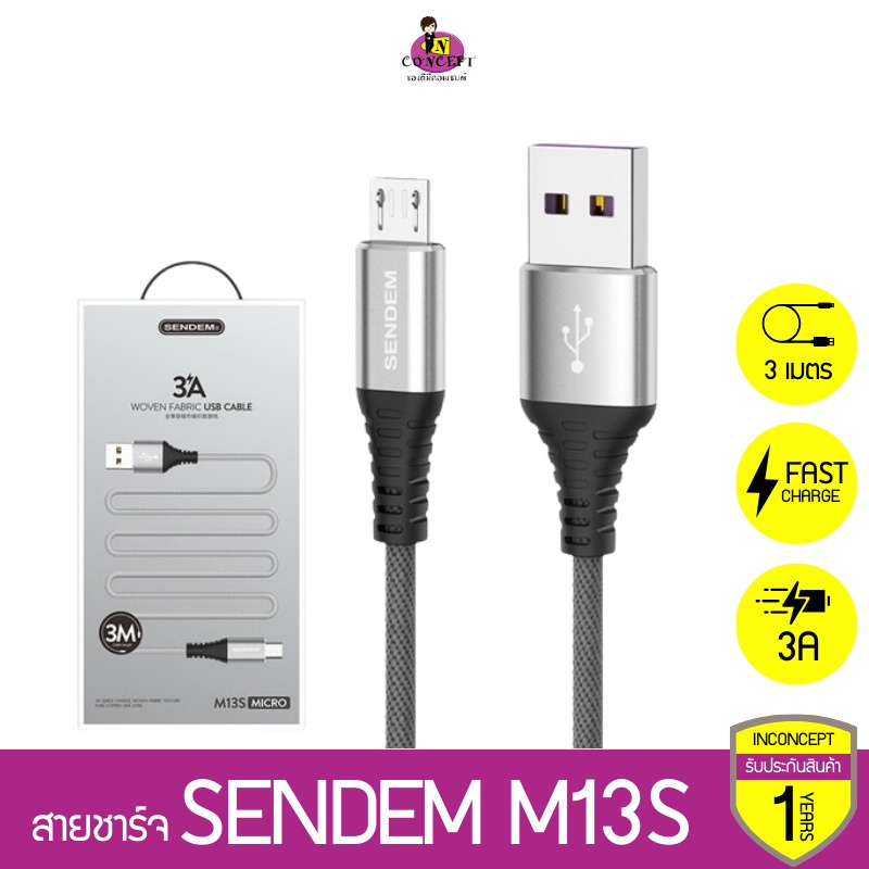 สายชาร์จ Sendem M13S ชาร์จเร็ว 3A WOVEN FABRIC USB CABLE สายยาว 3 เมตร ประกันศูนย์ 1 ปี