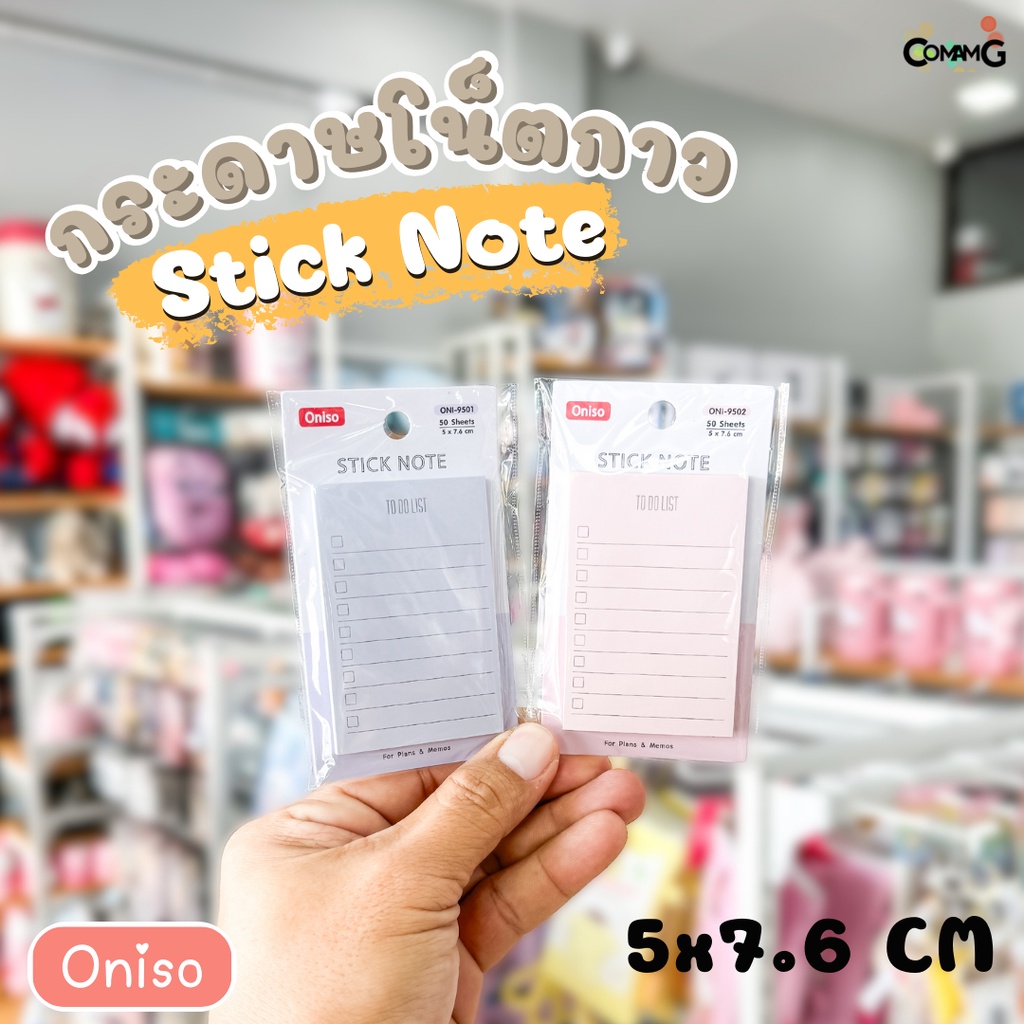 กระดาษโน๊ตกาว oniso มีเส้น และช่องติ๊ก มีให้เลือก2สี สินค้าพร้อมส่ง ราคา ถูกที่สุด ดีลบีเคเค