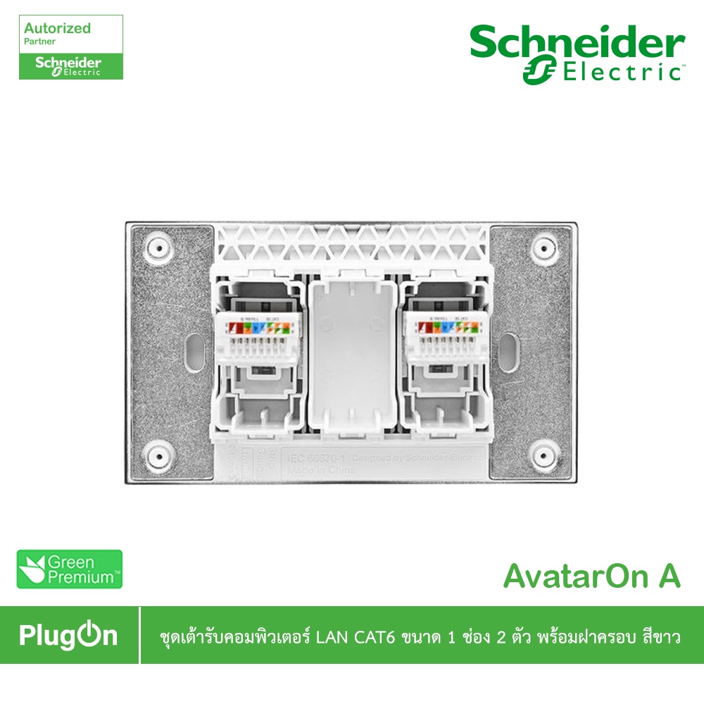 Schneider Electric ชุดเต้ารับคอมพิวเตอร์ (LAN)CAT6 ขนาด 1ช่อง 2ตัว พร้อมฝาครอบสีขาว รุ่น AvatarOn A ราคา ถูกที่สุด ดีลบีเคเค แกลเลอรีภาพที่ 3