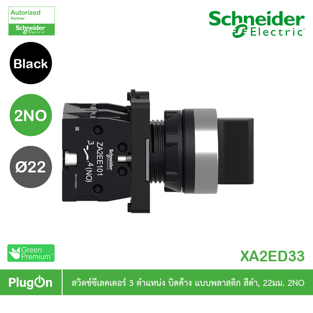 Schneider Electric Selector switch ขนาด 22 mm. 3 ตำแหน่ง แบบค้าง สีดำ 2NO | XA2AD33 | PlugOn รูปที่ 3