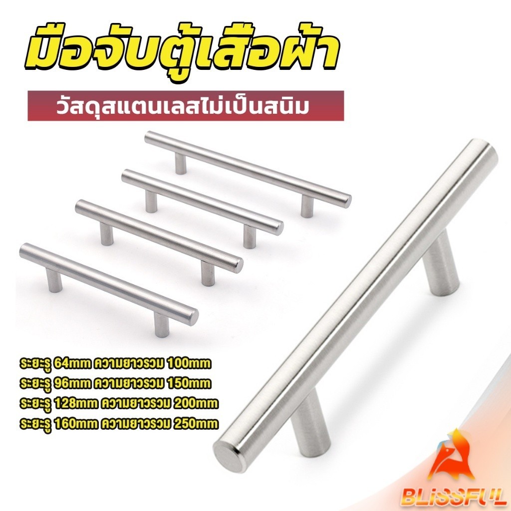 B.F มือจับประตู ตู้ ลิ้นชัก วัสดุสแตนเลสสีขาว สไตล์นอร์ดิก มีหลายขนาด cabinet handle