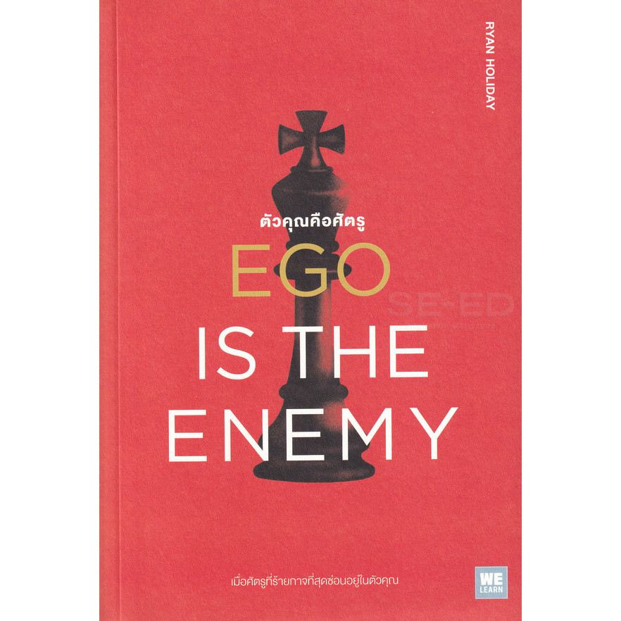 Bundanjai (หนังสือ) ตัวคุณคือศัตรู : EGO is The Enemy