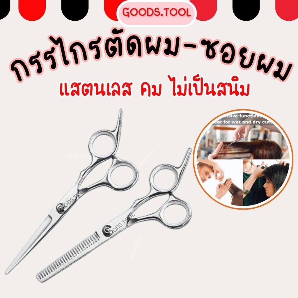 กรรไกรซอยผม กรรไกรตัดผม กรรไกรสแตนเลส สีเงิน ขนาด 6นิ้ว