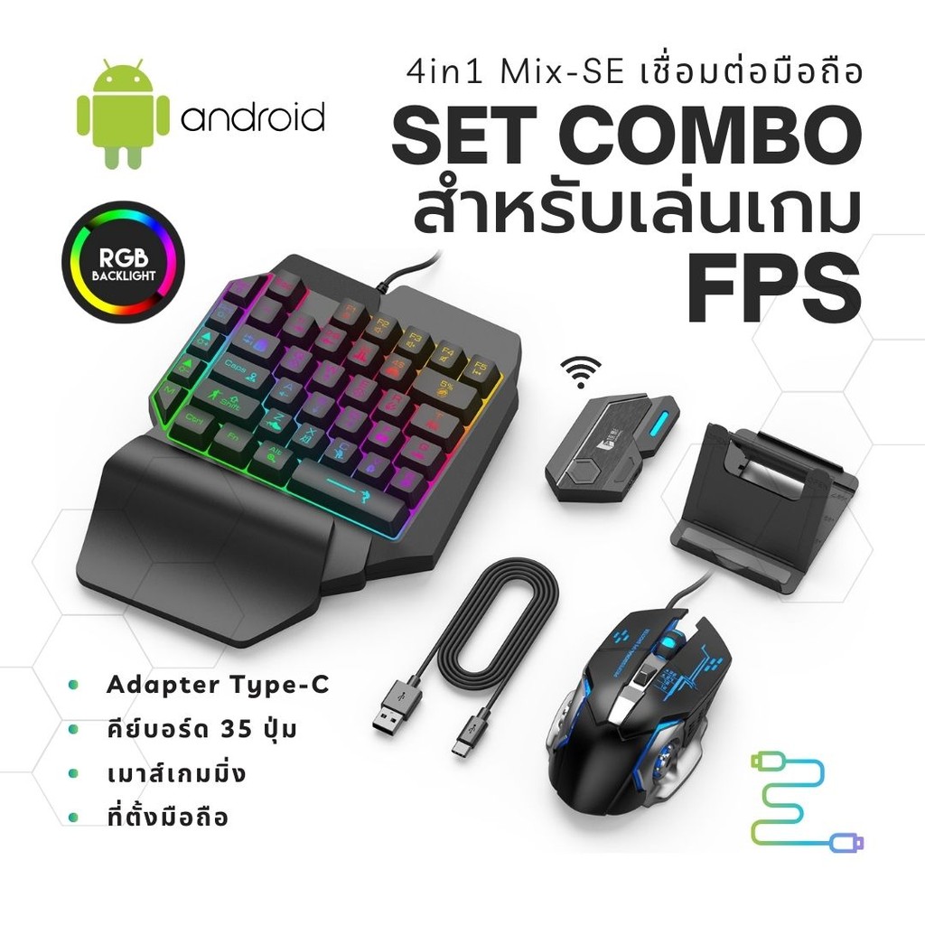 ตัวควบคุมเกมมือถือ คีย์บอร์ด+เมาส์ Gamwing Mix SE FPS Converter & Combo Pack ปรับแต่งปุ่ม