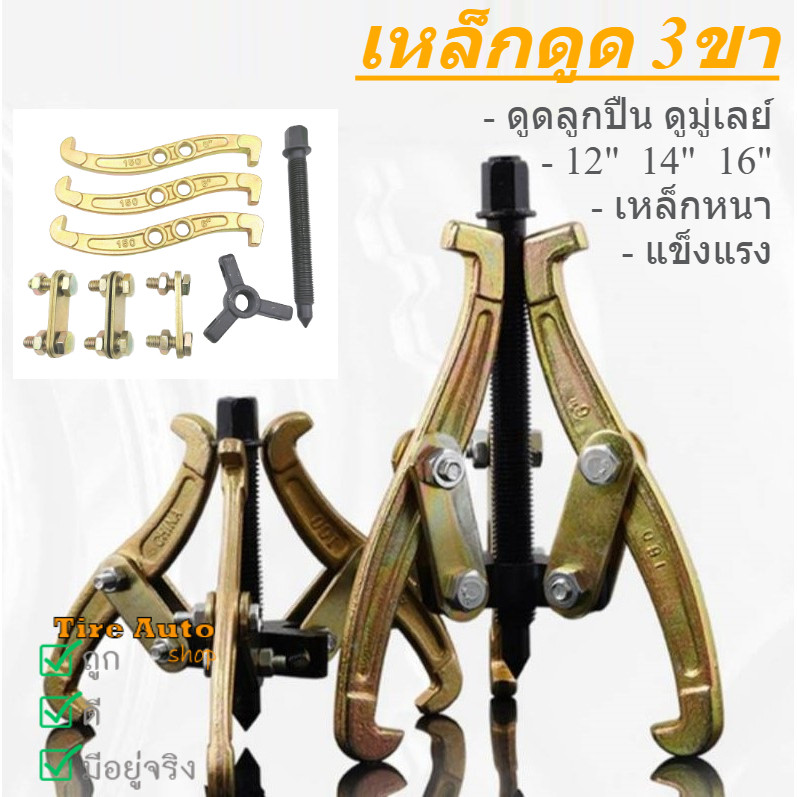 พร้อมส่ง เหล็กดูด 3 ขา อย่างดี 12",14",16" เหล็กดูดสามขา ดูดลูกปืน ดูดมูเล่ ขายาว