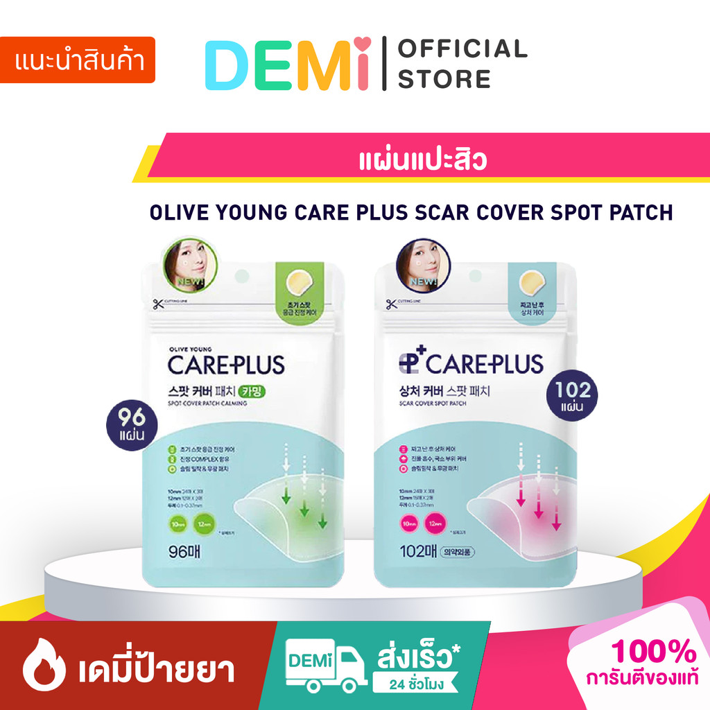 [ของแท้ นำเข้าจากญี่ปุ่น🇯🇵] OLIVE YOUNG CARE PLUS SCAR COVER SPOT PATCH แผ่นแปะสิว