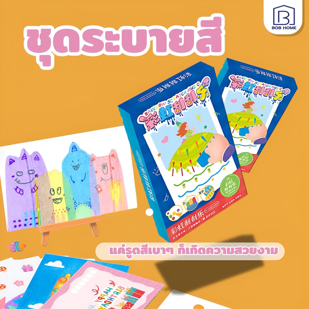 【พร้อมส่งจากไทย】Rainbow Scratch ชุดระบายสีdiy ประดิษฐ์สีภาพ DIY  ออกแบบความคิดสร้างสรรค์สำหรับเด็ก ของเล่นเพื่อการศึกษา