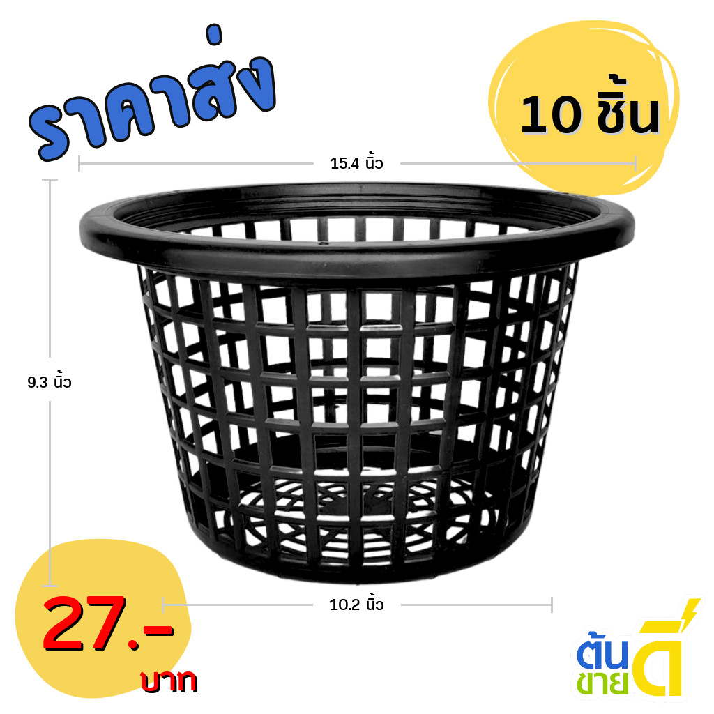 ตะกร้าเฟิร์น ตะกร้าเพาะเห็ด เข่งปลูกเห็ด ขนาด 15 นิ้ว สีดำ 10 ใบ ชิ้น อัน