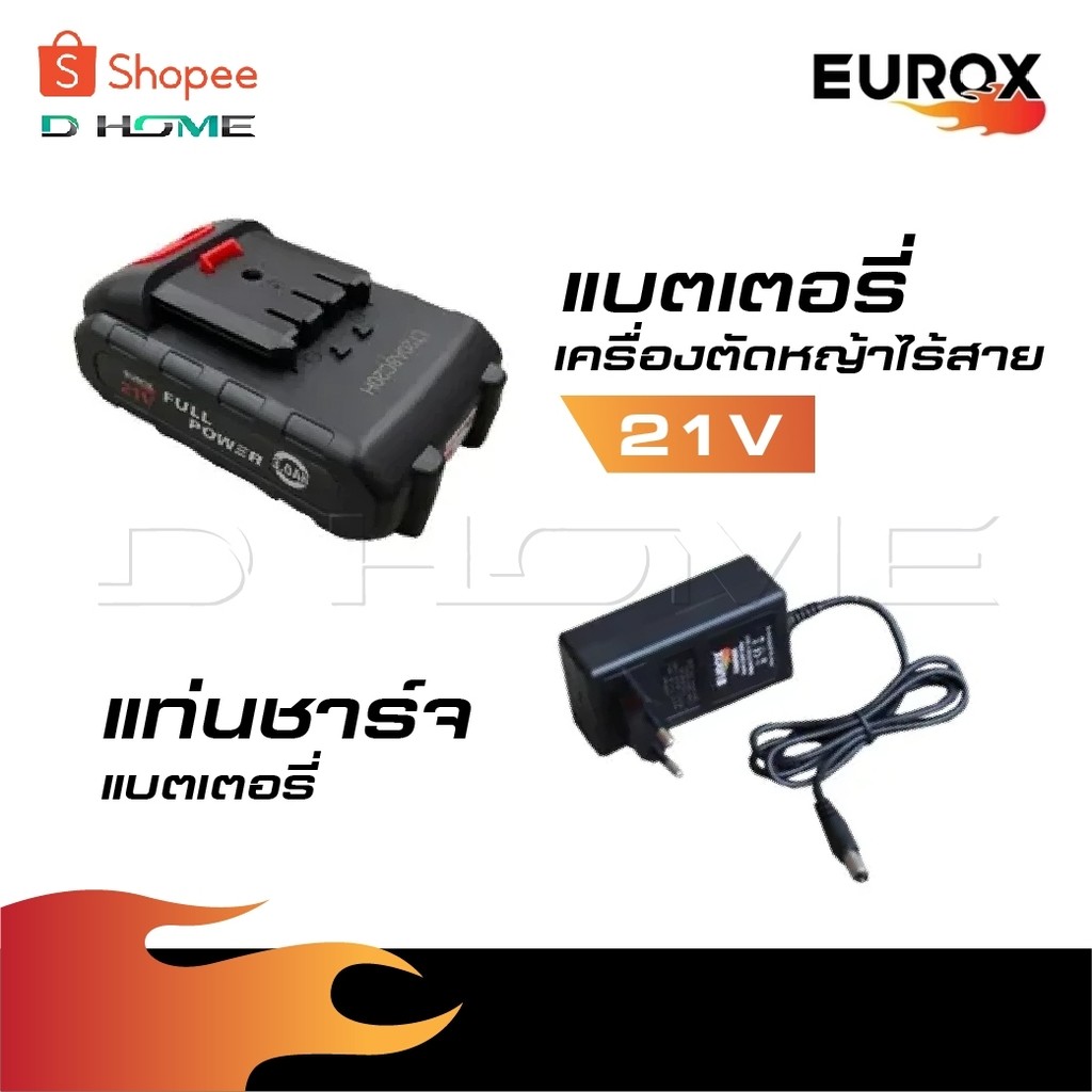 EUROX แบตเตอรี่เครื่องตัดหญ้าไร้สาย และ แท่นชาร์จแบตเตอรี่เครื่องตัดหญ้าไร้สาย 21V