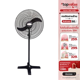 [เหลือ 2712 ทักแชท] MASTERKOOL พัดลมอุตสาหกรรม แบบตั้งพื้น 20,24,30 นิ้ว รุ่น CTS-20,24,30