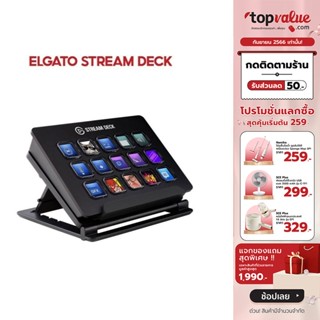 [เหลือ 3432 ทักแชท] ELGATO STREAM DECK อุปกรณ์สำหรับสตรีมเมอร์