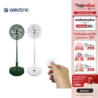 [เหลือ 1272 ทักแชท] Alectric พัดลมปล่อยไอน้ำไร้สาย รุ่น Humidifier1 3in1 พัดลมพับเก็บได้ ปรับลมได้ 5 ระดับ - รับประกัน 3 ปี