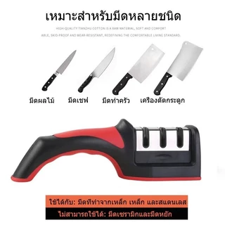 ที่ลับมีด อุปกรณ์ลับของมีคม หินลับมีด เครื่องลับมีด แท่นลับมีด ลับคมได้ 3 ระดับ Knife Sharpener