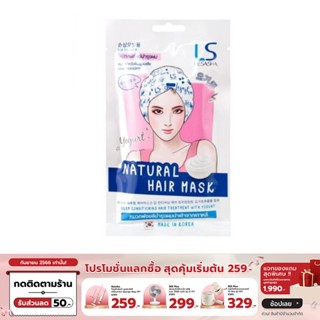 [ทักแชทรับโค้ด](สินค้าสำหรับแถม) หมวกทรีทเม้นท์ บำรุงผมเสีย สูตร (YOGURT) NATURAL HAIR MASK 35 g รุ่น LS1461