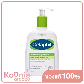 Cetaphil Moisturizing Lotion 473ml เซตาฟิลโลชั่นบำรุงผิว เนื้อสัมผัสบางเบา เหมาะกับทุกสภาพผิว.