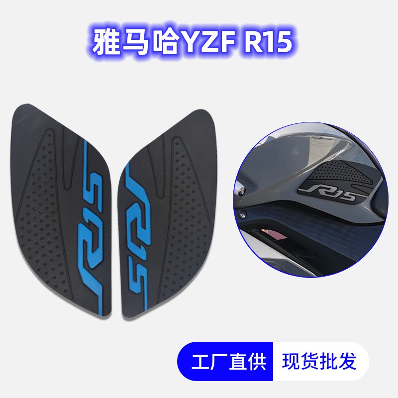 Fit สําหรับ YAMAHA YZF R15 YZF-R15 YZFR15 V1 V2 V3 V4 Protector Anti slip ถัง Pad สติกเกอร์แก๊สเข่า Traction ด้านข้าง Decal