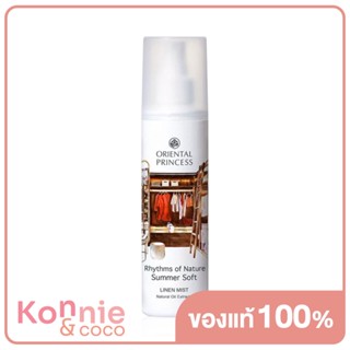 Oriental Princess Rhythms Of Nature Summer Soft Linen Mist 250ml โอเรียนทอล พริ้นเซส สเปรย์ฉีดผ้า กลิ่นหอมสดใส.