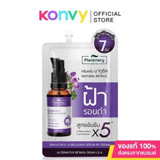 Plantnery Bakuchiol A Malasma Serum In Cream 7ml เซรั่มอินครีม สูตรลดฝ้าแดด ริ้วรอยก่อนวัย.