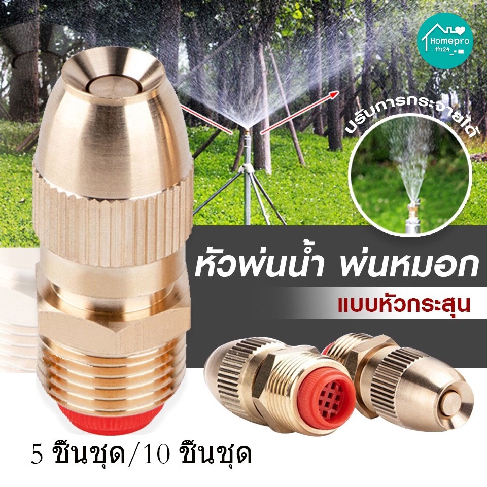 MOVATEK หัวฉีดรดต้นไม้ หัวฉีดรดน้ำ หัวรดน้ำทองเหลือง หัวสปริงเกอร์ หัวรดน้ำ ที่รดน้ำต้นไม้ หัวทองเหลืองยาว สปริงเกอร์