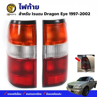 ไฟท้าย 3 สี Isuzu Dragon Eye 1997-02 อิซูซุ ดราก้อนอายส์ เสื้อไฟท้าย ตราเพชร คุณภาพดี ส่งไว